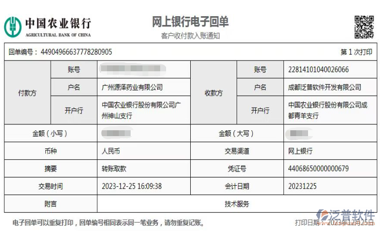 广州源泽药业签约ERP管理系统