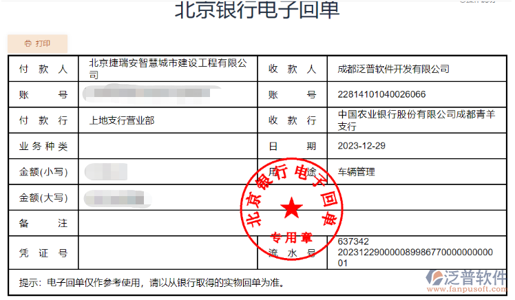 北京捷瑞安智慧城市建设工程签约OA管理系统