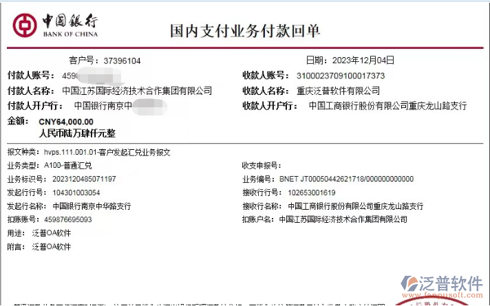 中国江苏国际经济技术合作集团签约工程管理软件