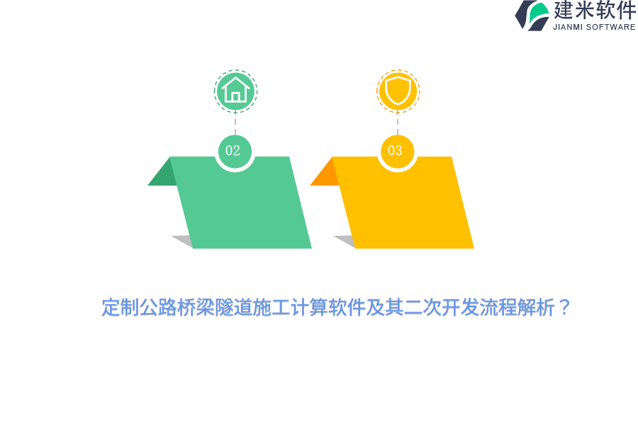定制公路桥梁隧道施工计算软件及其二次开发流程解析?