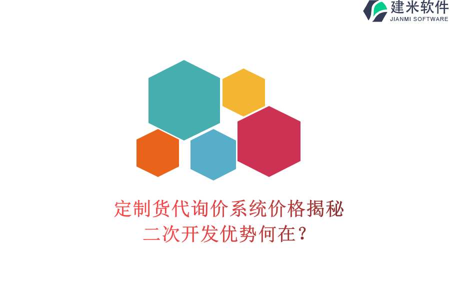 定制货代询价系统价格揭秘，二次开发优势何在？