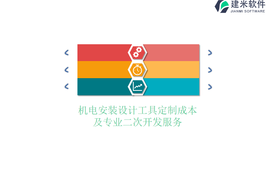 机电安装设计工具定制成本及专业二次开发服务