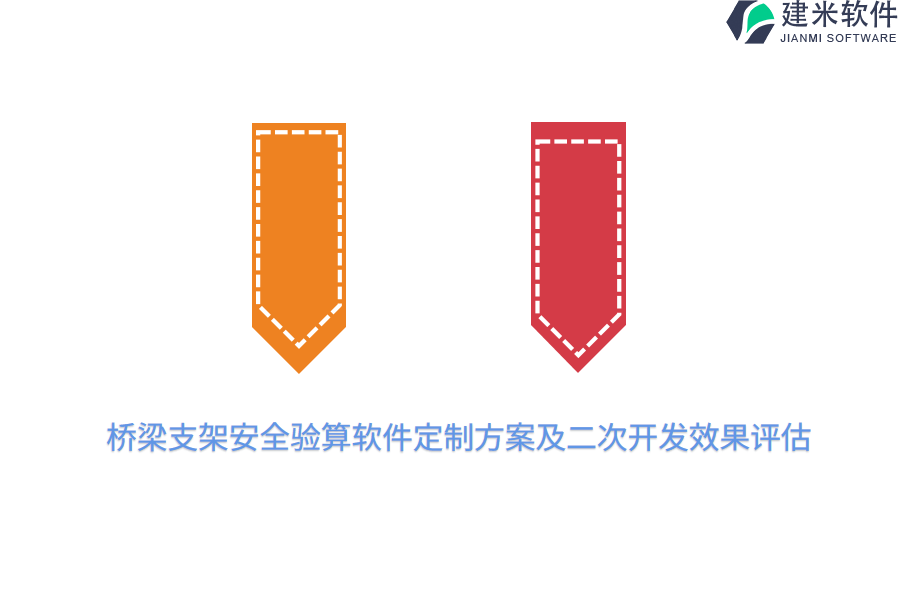 桥梁支架安全验算软件定制方案及二次开发效果评估  