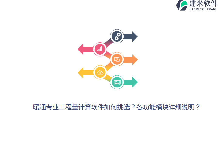 暖通专业工程量计算软件如何挑选？各功能模块详细说明？
