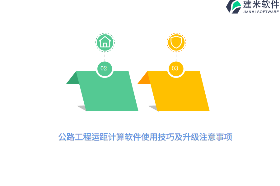 公路工程运距计算软件使用技巧及升级注意事项