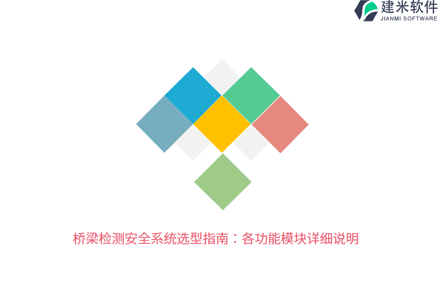 桥梁检测安全系统选型指南：各功能模块详细说明 