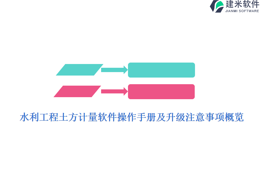 水利工程土方计量软件操作手册及升级注意事项概览