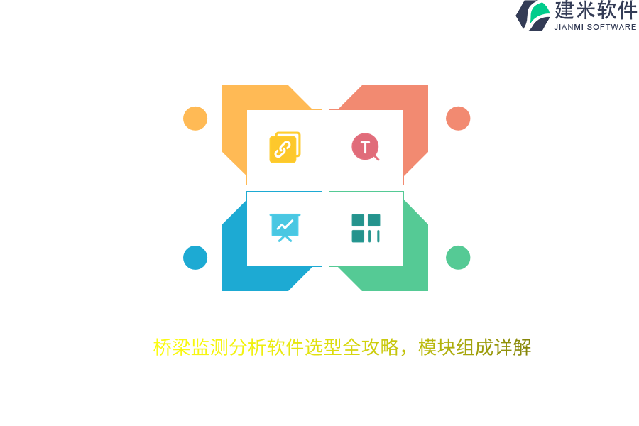 桥梁监测分析软件选型全攻略，模块组成详解 
