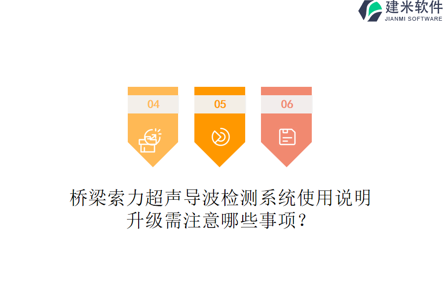 桥梁索力超声导波检测系统使用说明，升级需注意哪些事项？