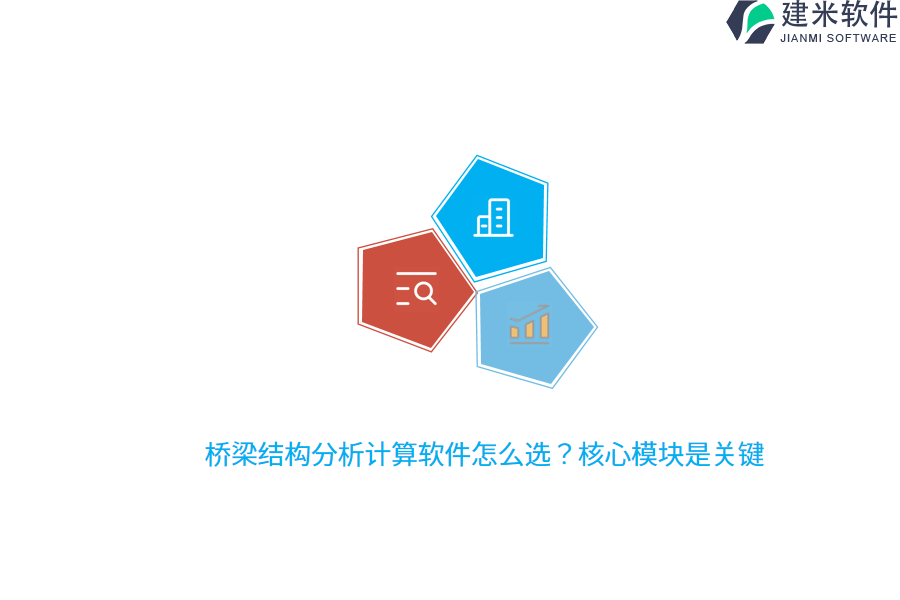 桥梁结构分析计算软件怎么选？核心模块是关键