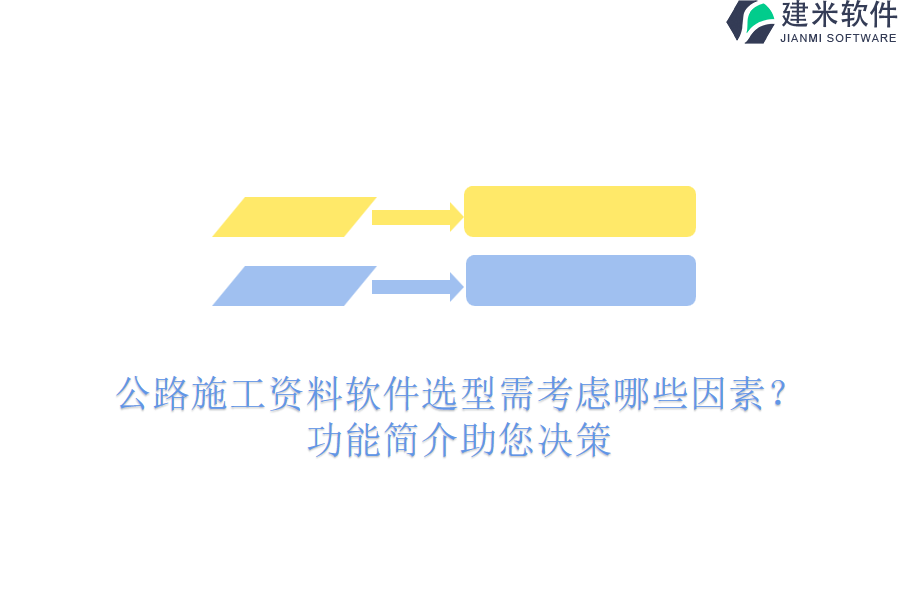 公路市政计量系统应如何选型？具体功能有哪些？