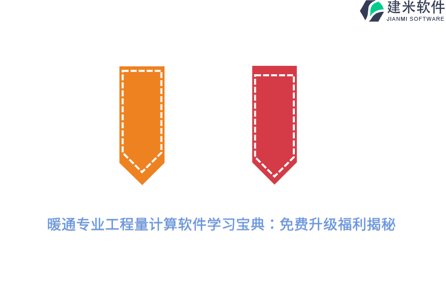 暖通专业工程量计算软件学习宝典：免费升级福利揭秘