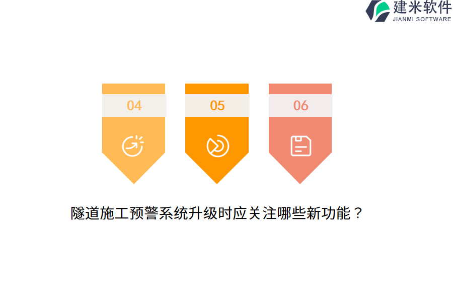 隧道施工预警系统升级时应关注哪些新功能？