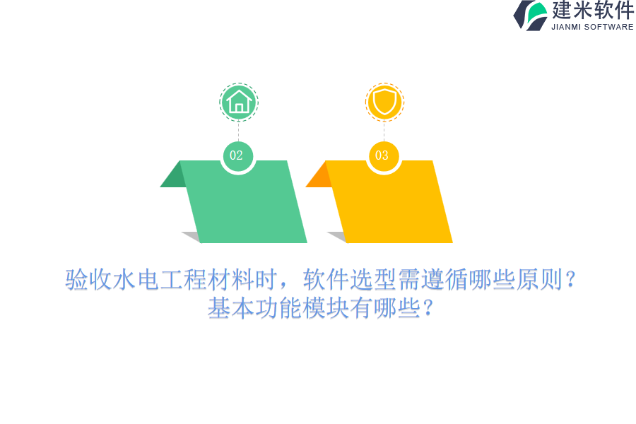 水电材料一体化管理系统选型应关注哪些原则？核心模块是什么？