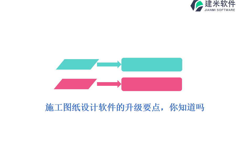 施工图纸设计软件的升级要点，你知道吗？