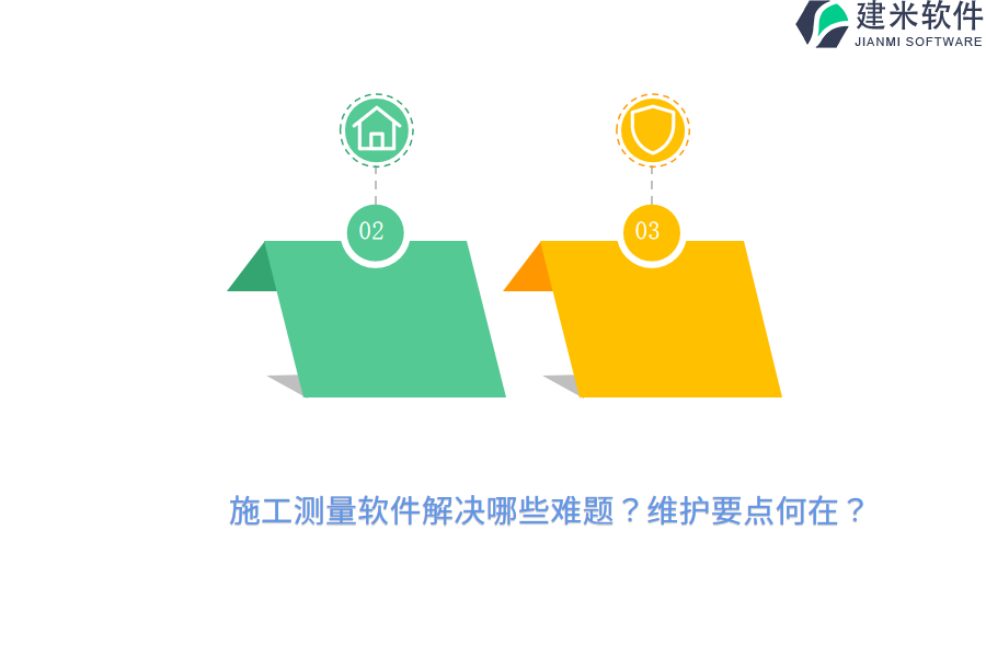 施工测量软件解决哪些难题?维护要点何在?