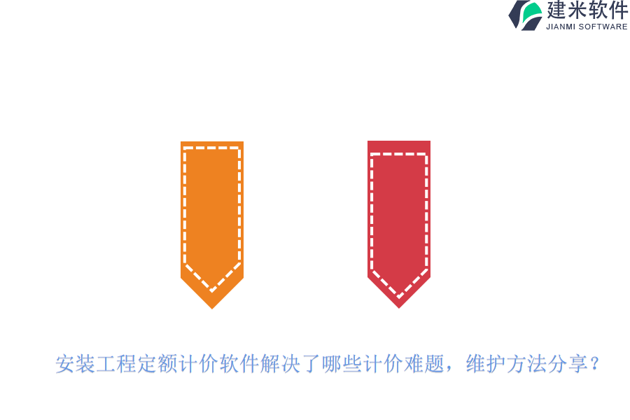 安装工程定额计价软件解决了哪些计价难题？维护方法分享