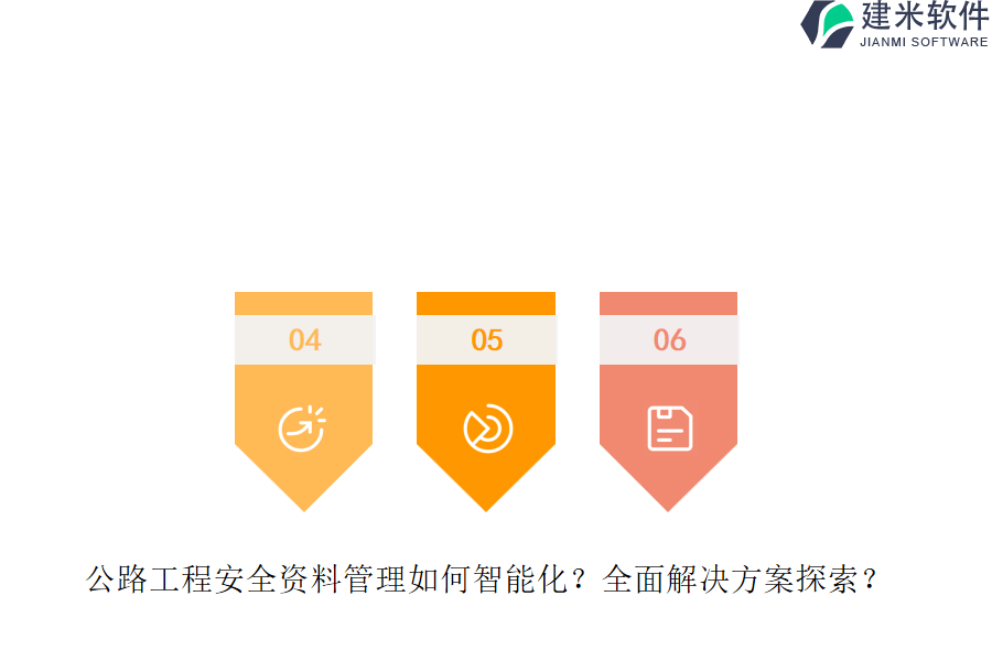 公路工程安全资料管理如何智能化？全面解决方案探索？