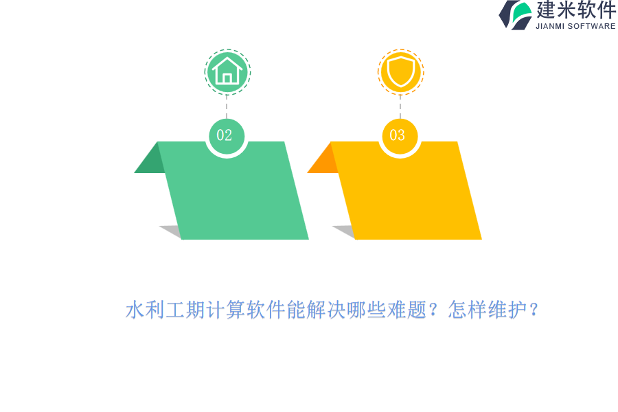 水利工期计算软件能解决哪些难题？怎样维护？