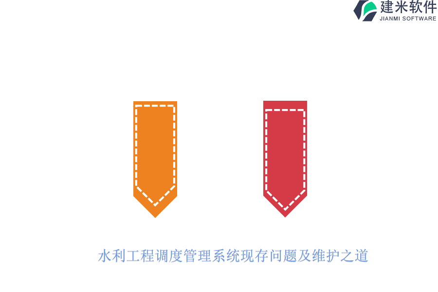 水利工程调度管理系统现存问题及维护之道