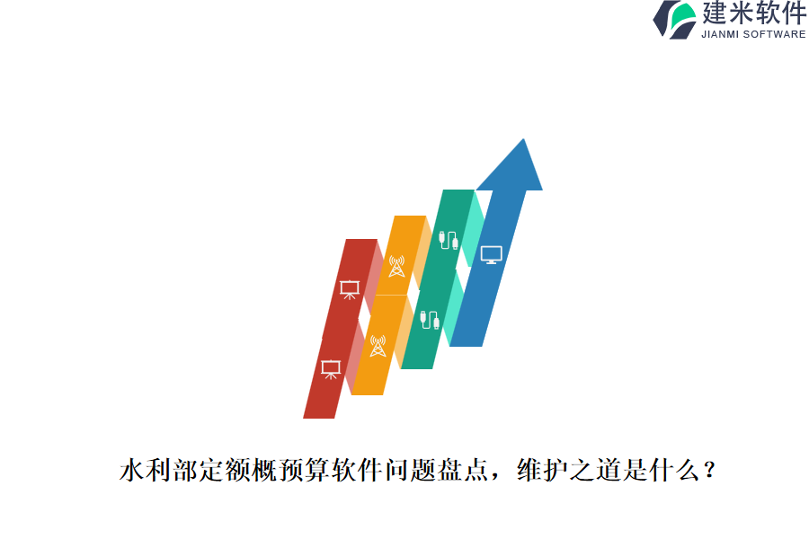 水利部定额概预算软件问题盘点，维护之道是什么？