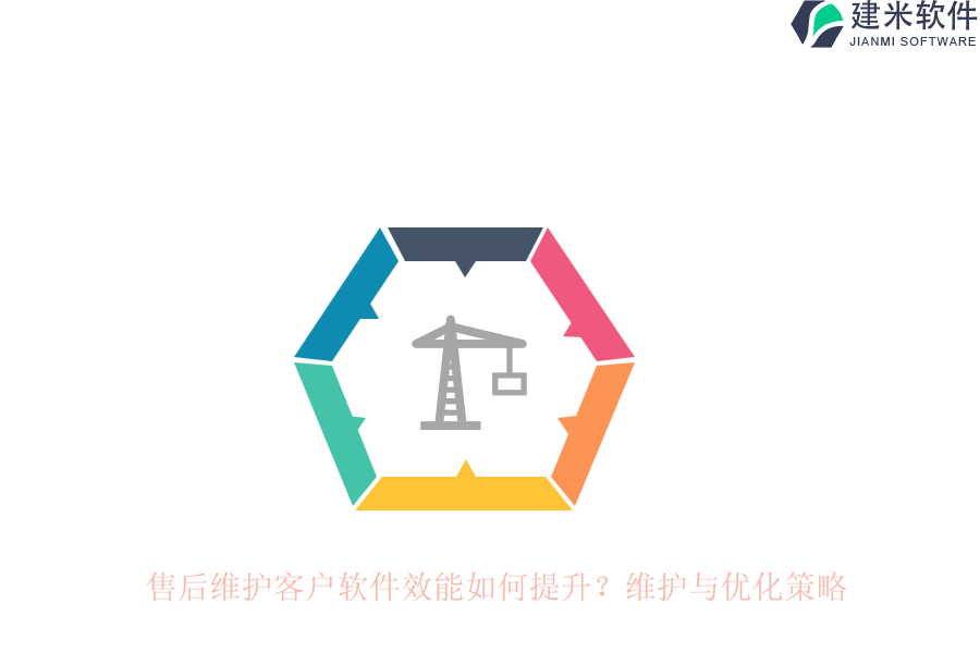 售后维护客户软件效能如何提升？维护与优化策略
