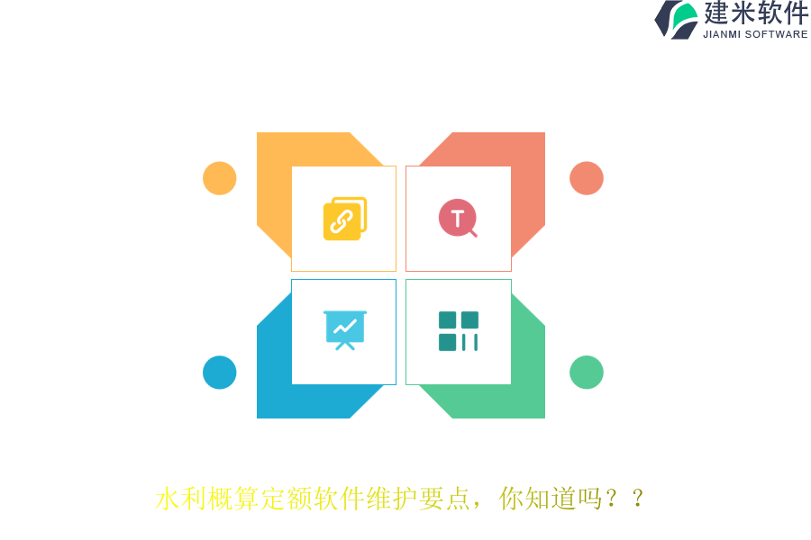 水利概算定额软件维护要点,你知道吗?