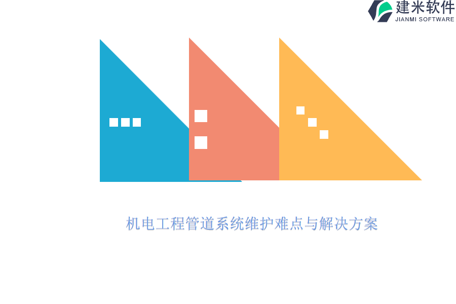 机电工程管道系统维护难点与解决方案