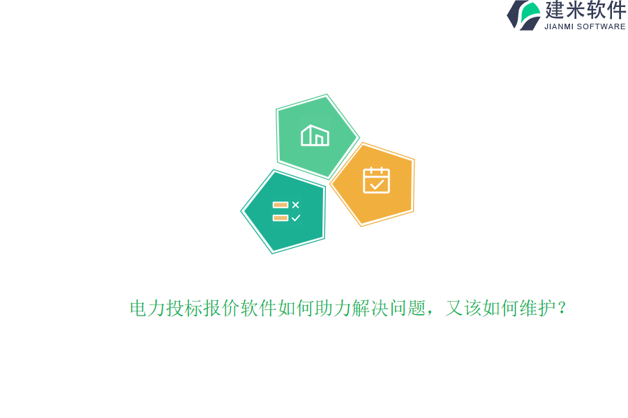 电力投标报价软件如何助力解决问题,又该如何维护?