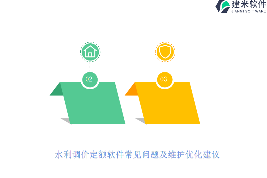 水利调价定额软件常见问题及维护优化建议