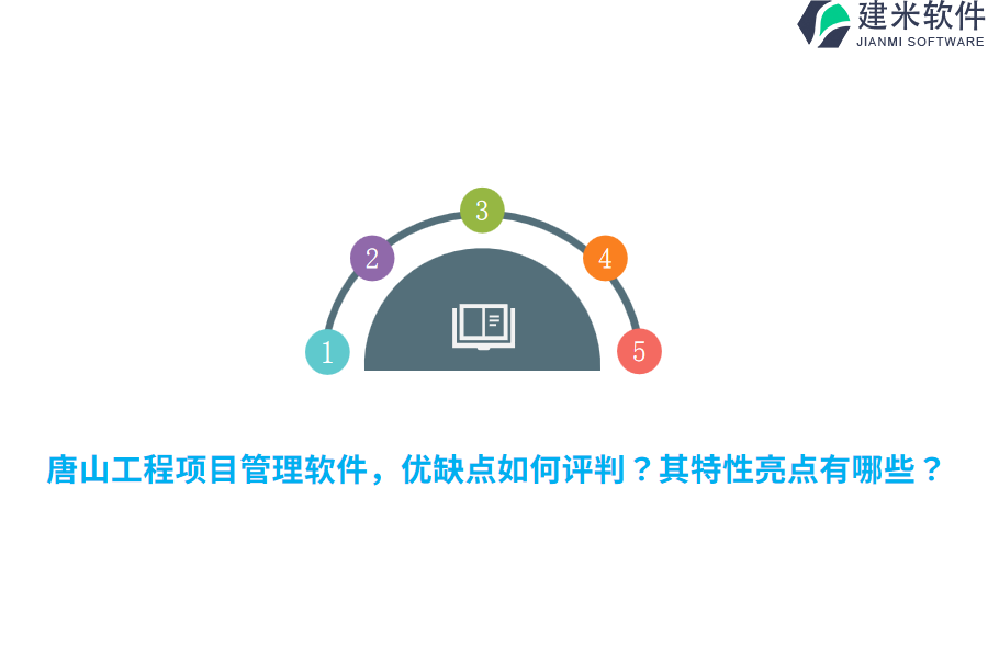 唐山工程项目管理软件