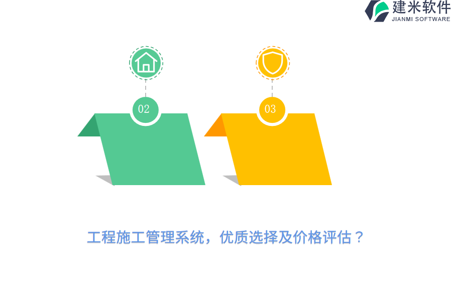 工程施工管理系统，优质选择及价格评估？