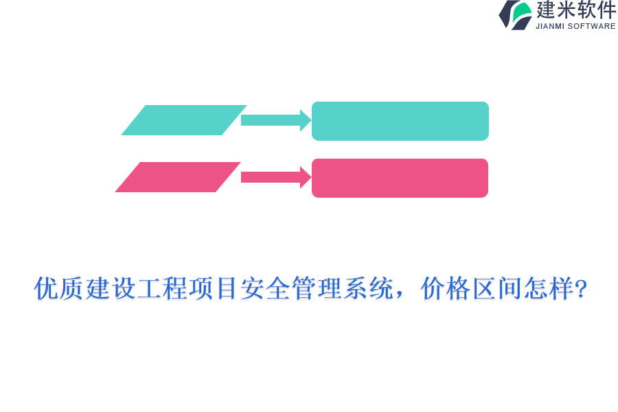优质建设工程项目安全管理系统，价格区间怎样?