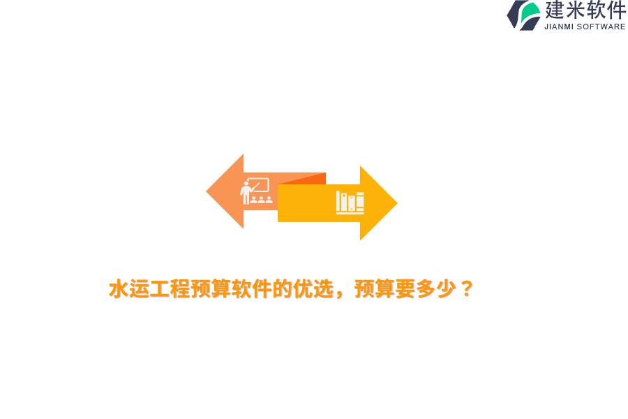 水运工程预算软件的优选，预算要多少？