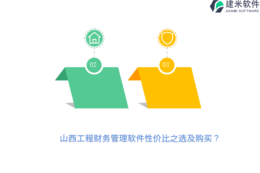 山西工程财务管理软件性价比之选及购买？