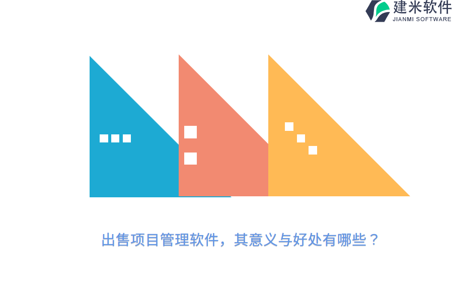 出售项目管理软件，其意义与好处有哪些？
