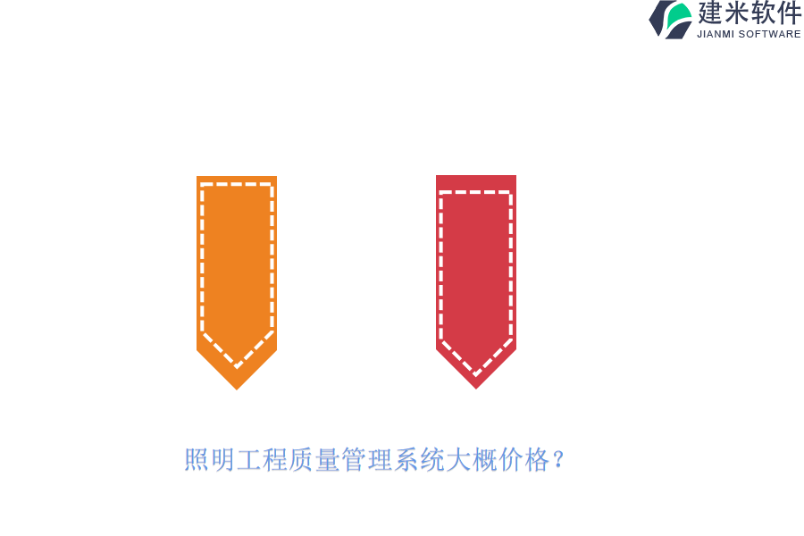 照明工程质量管理系统大概价格？
