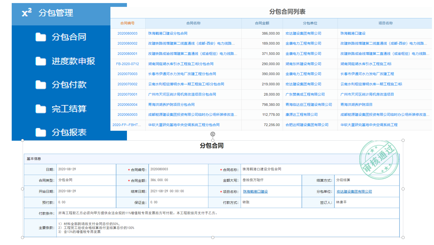 贵州建材工程管理软件哪家实惠购买途径？