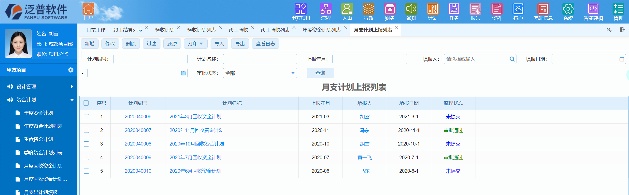 小型企业明智之选!工程管理软件年费不贵