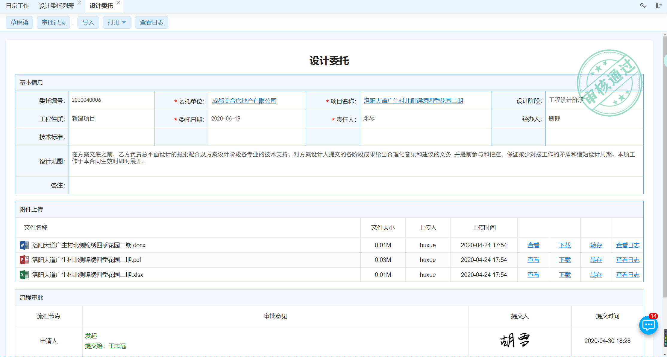 港口与航道设计院行业项目工程全过程管理系统 成本大幅节省!