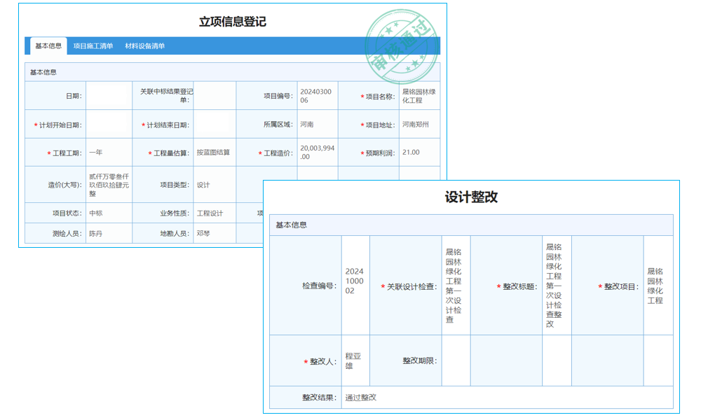 建筑技改行业工程劳务公司管理软件 优选管理助手!