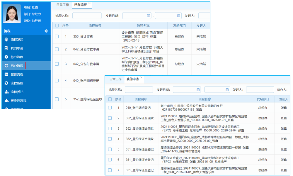 景观环保子企业工程签证变更管理软件 文档管理加强!