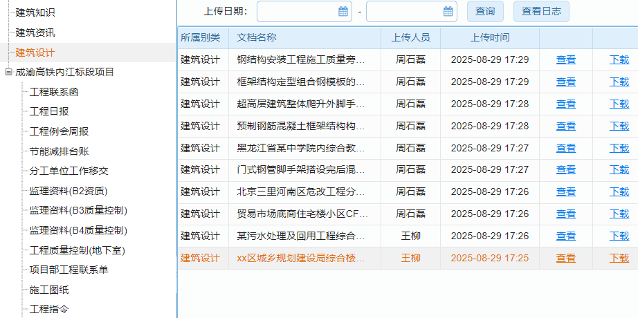 建筑工程甲方单位行业项目任务进度计划管理软件 让团队协作更紧密!