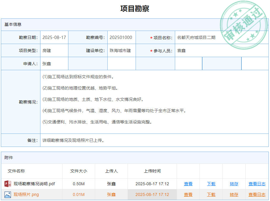 物流仓储设计院行业项目工程全过程管理系统 服务全面贴心!
