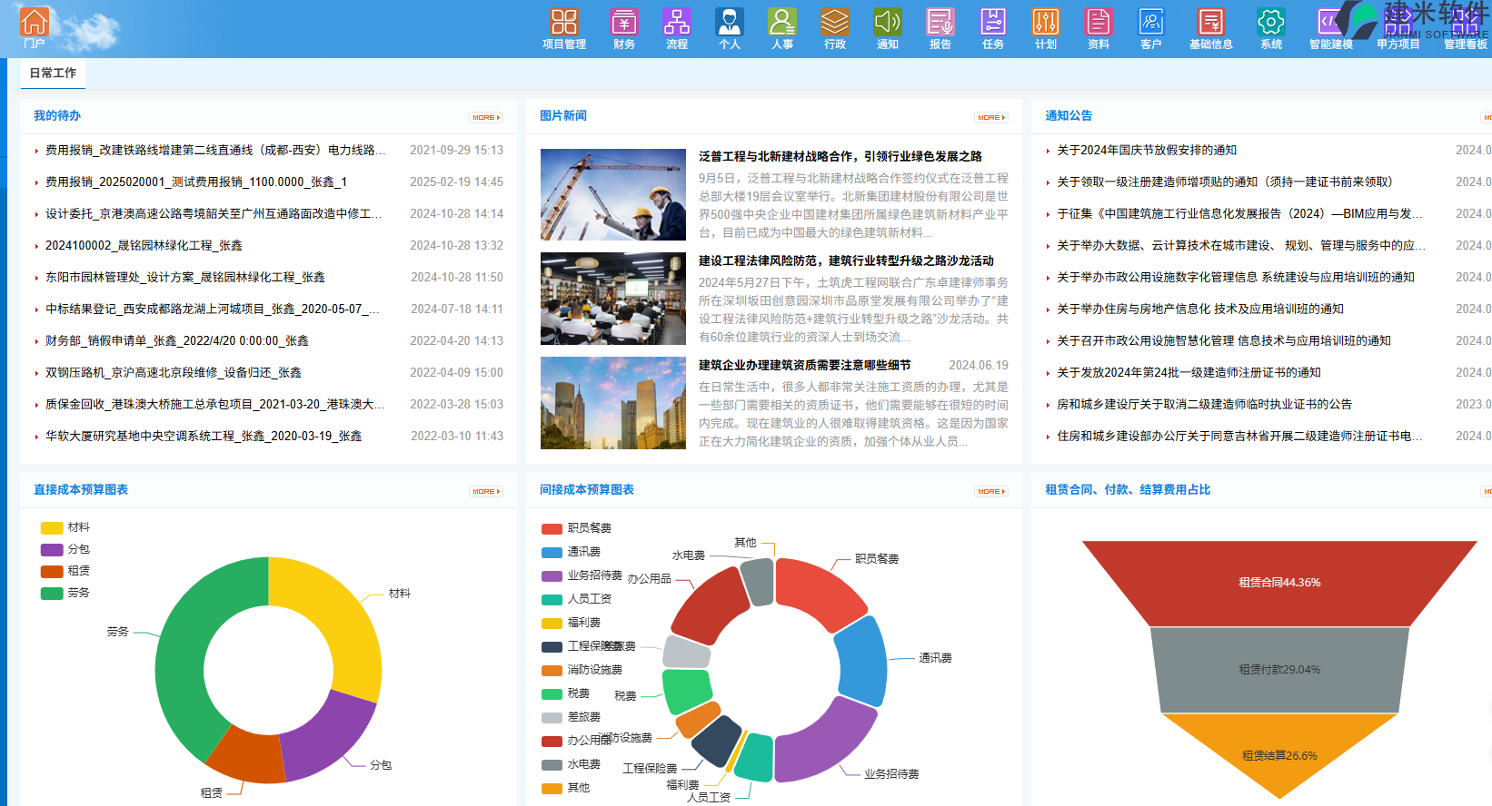 ERP 管理信息软件 在线演示体验（免费试用）