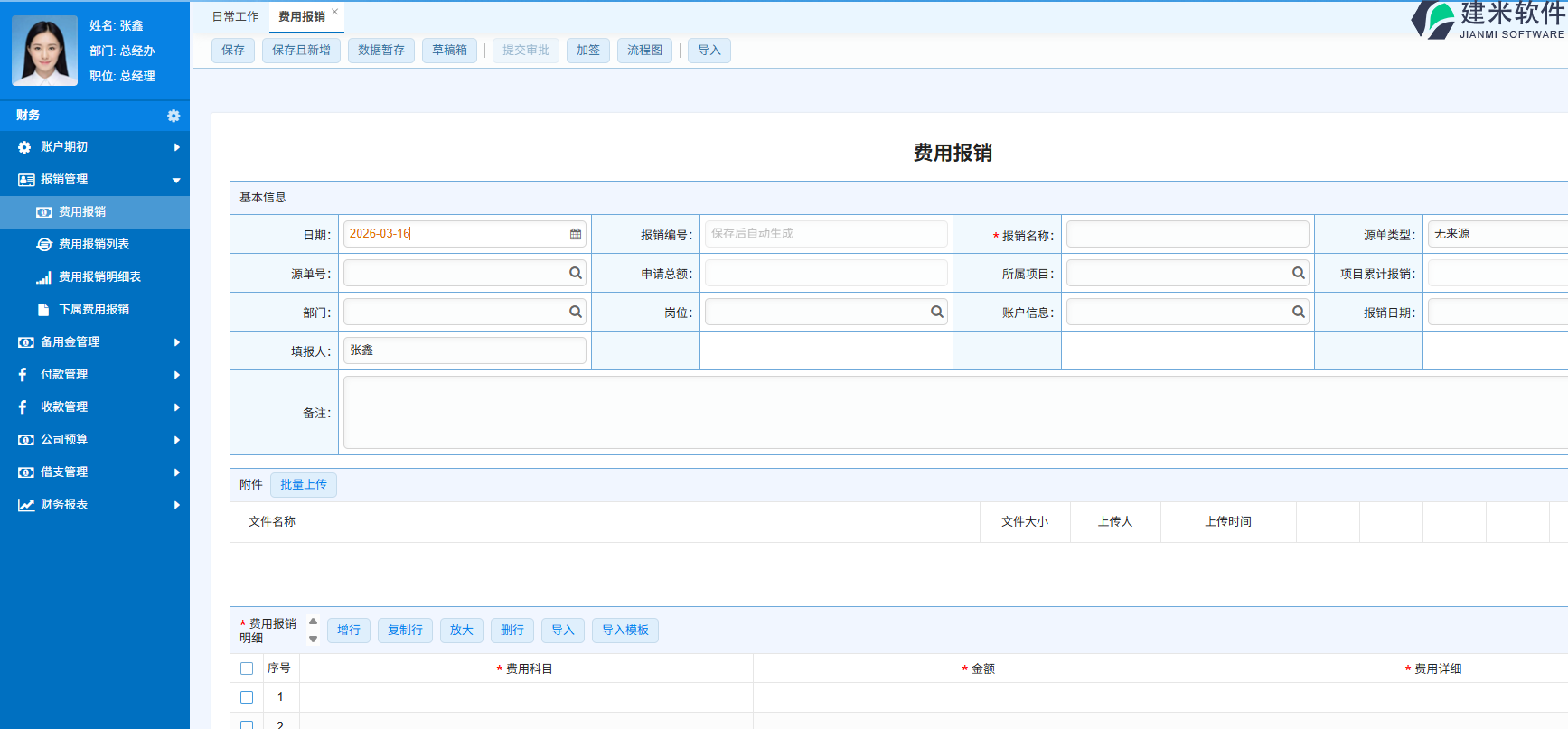 ERP 管理信息软件 在线演示体验（免费试用）