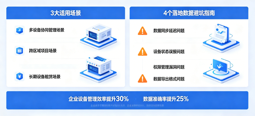 项目设备入场统计软适用场景和落地数据避坑指南 项目设备入场统计软适用场景和落地数据避坑指南
