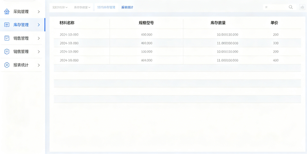 工程进销存管理软件操作界面 工程进销存管理软件操作界面