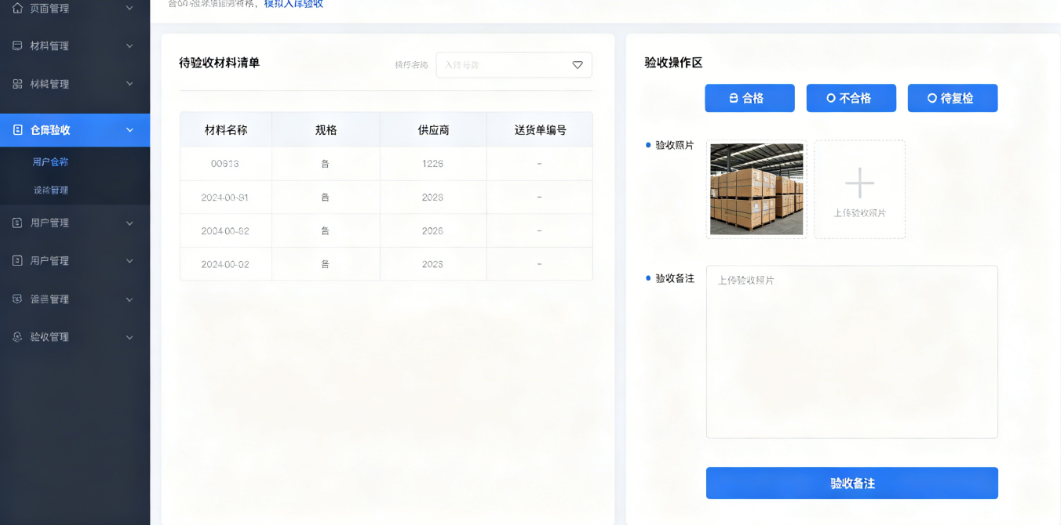 建米项目材料管理系统入库验收