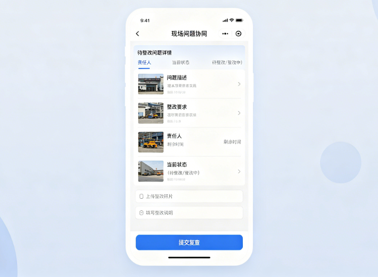建米工程项目实施管理软件系统手机端现场问题整改协同界面 建米工程项目实施管理软件系统手机端现场问题整改协同界面